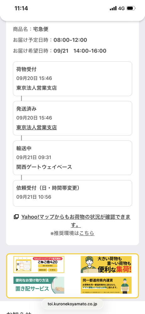 これって今日届きますか？東京から大阪って6時間ぐらいかかりますよね