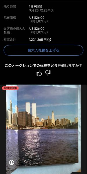 ♡UsedShop♡お値下交渉ok!様 4つ eBayのオークションで、約26ドル（約3,800円）の本に入札しました