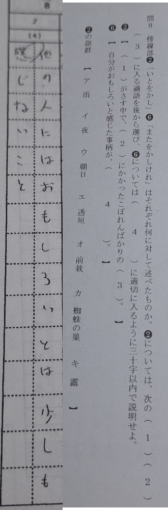 前にやった1学期中間の古典探究のテストで、記述問題で以下のように