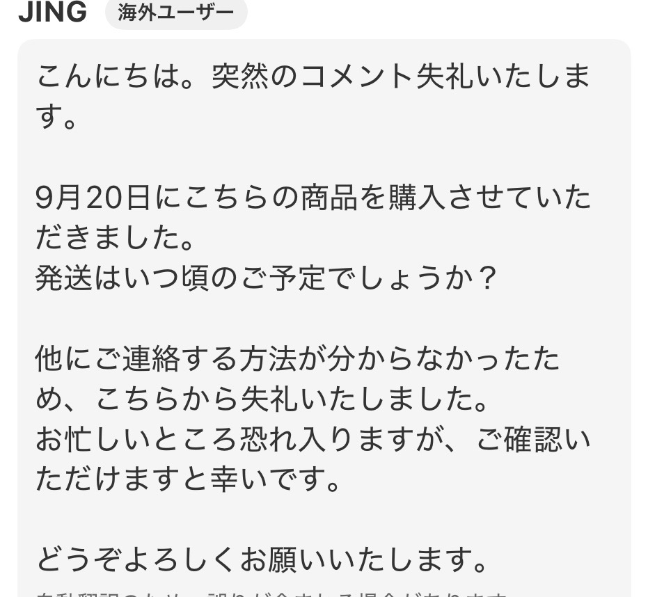 緊急のお知らせを説明に記しました。 至急メルカリでこのようなコメントがきたのですがどうすればいいですか