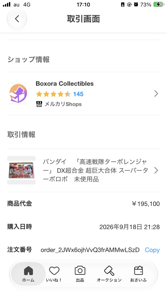 (他の方には発送できません) なすのへた