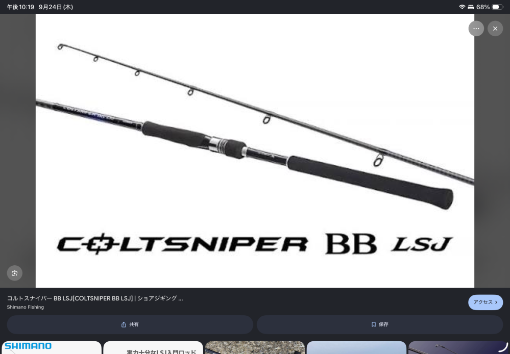 ジャクソンスネークヘッダーズs68と言う雷魚ロッドを探してるのですが