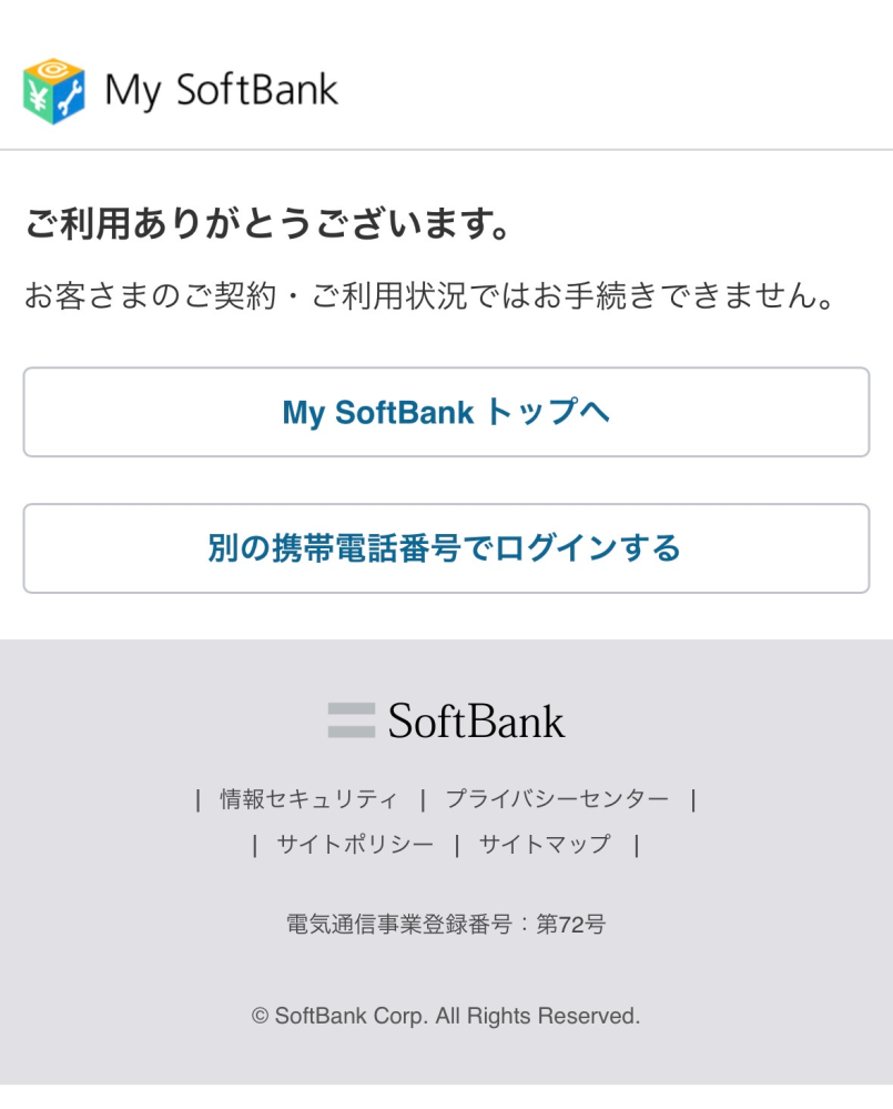 使わなくなったので出品します。お金がなく購入者負担になってしまいます。 ソフトバンクからはがきが届いて、はがきにQRコードがあったので、する