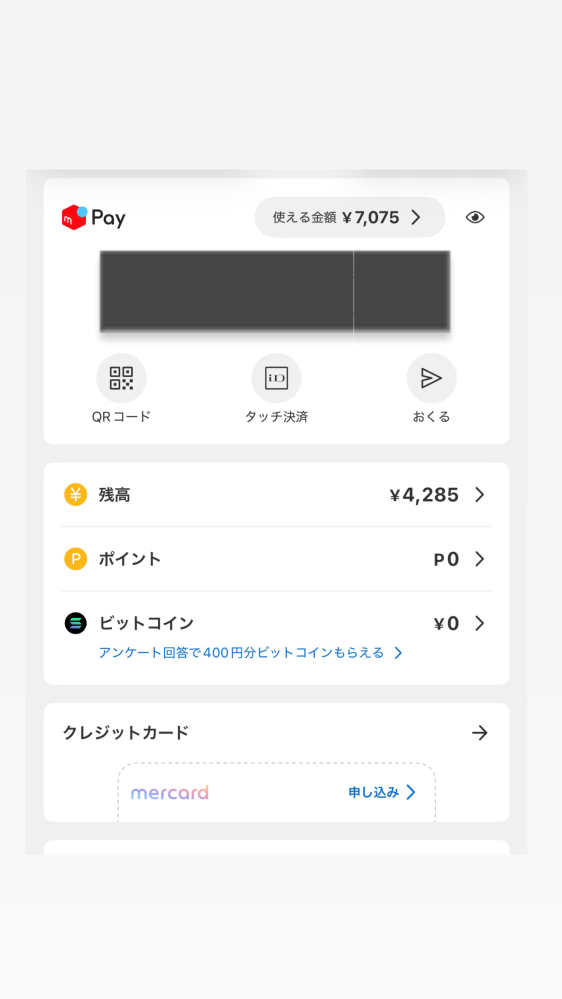 先日メルカリで商品を購入後に「プロフを読んでないのでキャンセ