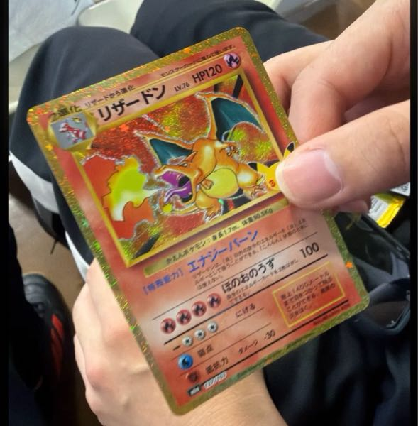 ポケモンカード30th復刻リザードンこれって赤艶ですか？教え