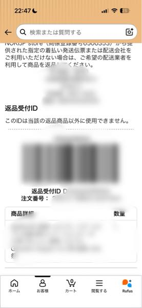 ご予約済みのお品です 至急お困り事です。Amazonで買った商品を返品したくリクエストをしたん