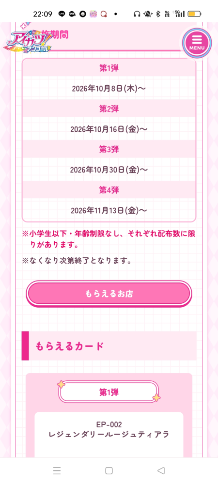 アイカツのカードがもらえるキャンペーンについて質問です。 - 今年の