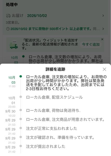 んちゃ様 リクエスト 2点 3日以内発送 SHEINの国内発送で3日で届くやつを買ったのですが、3日経ってもまだ