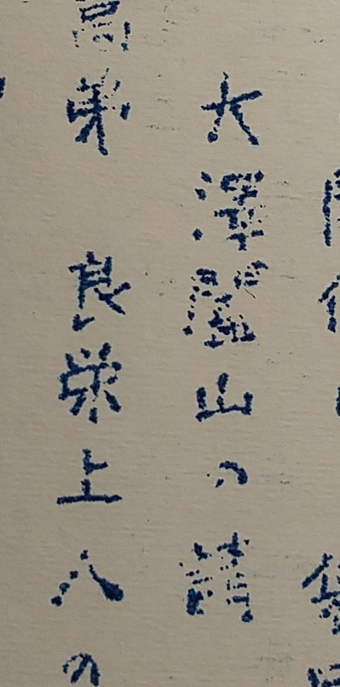 小野妹子って「おののいもこ」って読むらしいですが、苗字は「おの