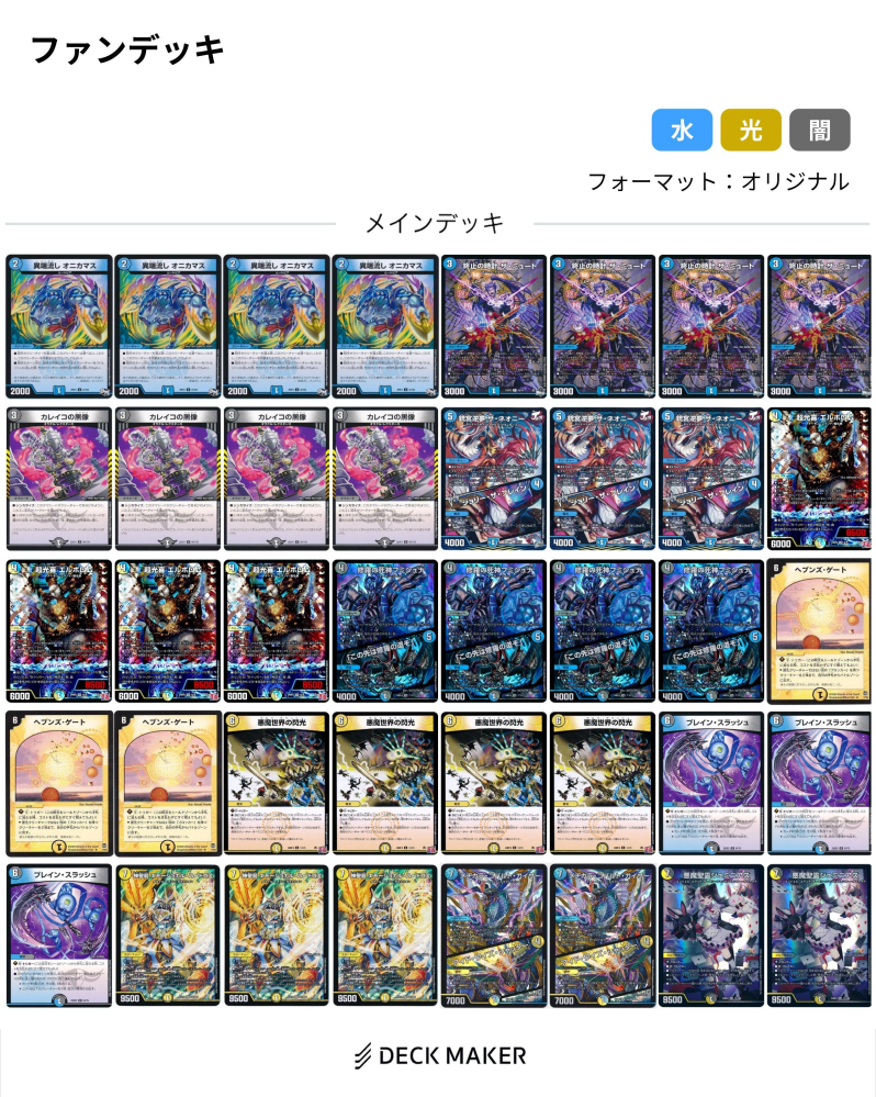 デュエルマスターズで好きなカードを入れたファンデッキを作りました