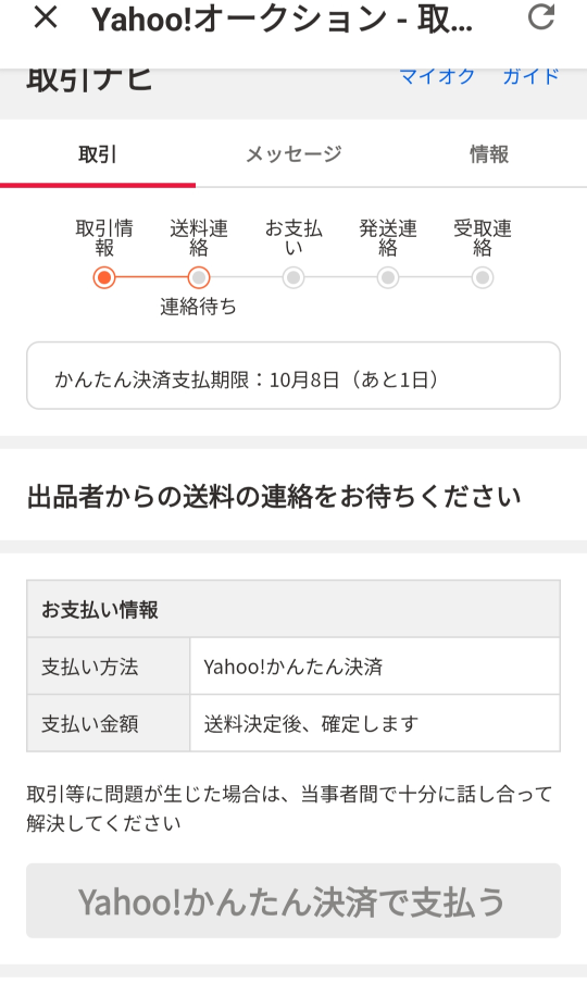 けんぼ様 まとめてお取り引き対応ページ 至急急ぎです…！ヤフオクのお取り引きについてです。まとめ買いを承諾