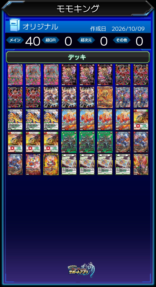 デュエルマスターズでの相談です。モモキングデッキを使用しているの