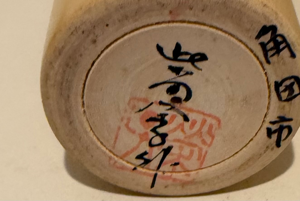 沖縄県壺屋焼の陶芸家・小橋川清次さんの情報を教えて下さい - Yahoo