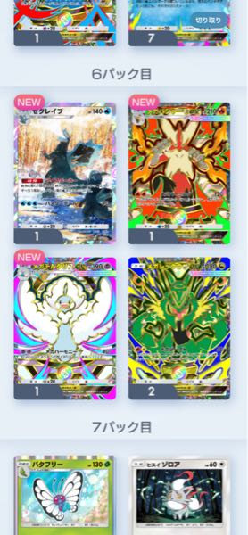 ポケモンカードmegaドリームexに製造番号は無いですか？20パックみて