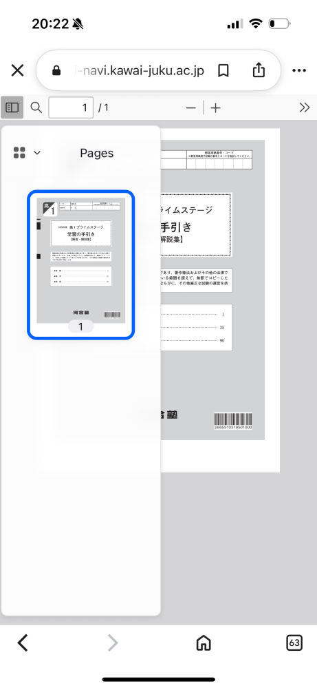高1のプライムステージの解答を見たいのですが1ページしか表示されませ