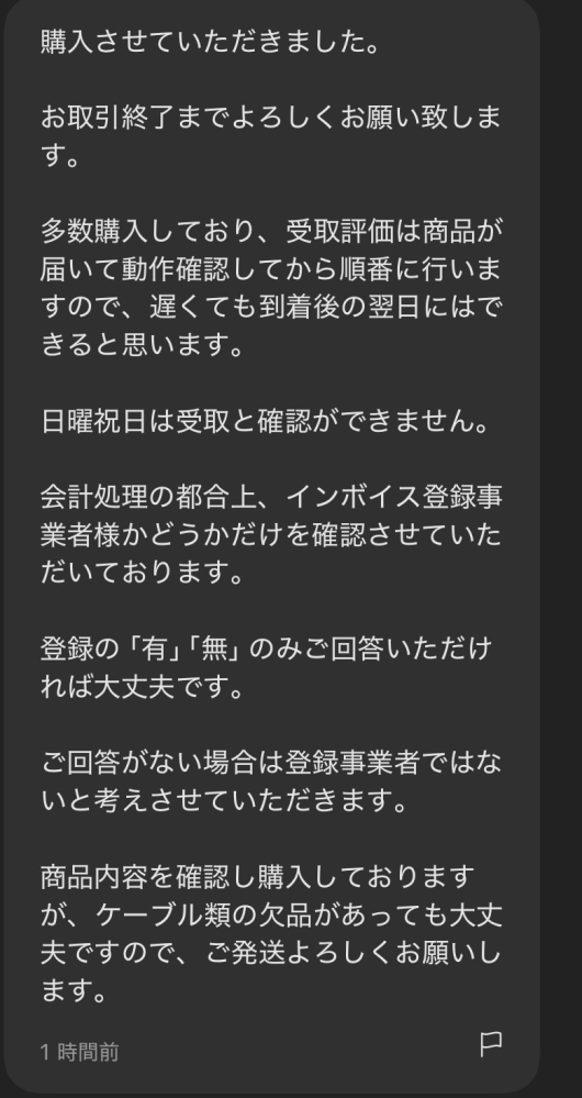 メルカリで出品と同時に購入されました。そして写真のような文章を送
