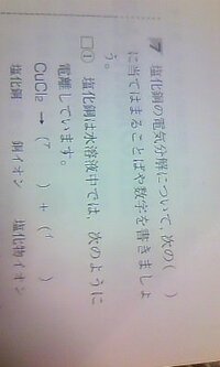 化学基礎について質問です 塩化銅 Cucl2 の酸化数の求め方を教えて下 Yahoo 知恵袋