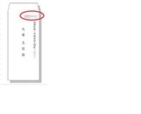 返信用封筒についてですが 教えて下さい 長型3号の封筒に社名を入れたいのですが Yahoo 知恵袋