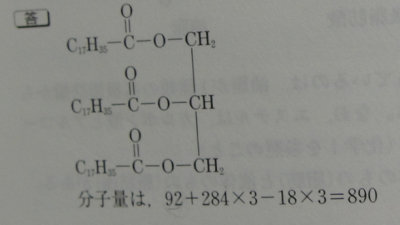 脂肪酸 高校化学 コレクション 石鹸 計算問題
