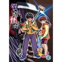 アニメ 学校の怪談 お蔵入りになった第三話口裂け女回が日の目を見ることは Yahoo 知恵袋