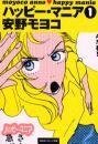 漫画 ハッピーマニア の最後って 結局どうなったんですか 主人公をずっと Yahoo 知恵袋