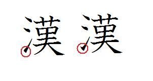 漢字検定で さんずい を書く場合初めて 漢字検定を受けます 教えて しごとの先生 Yahoo しごとカタログ
