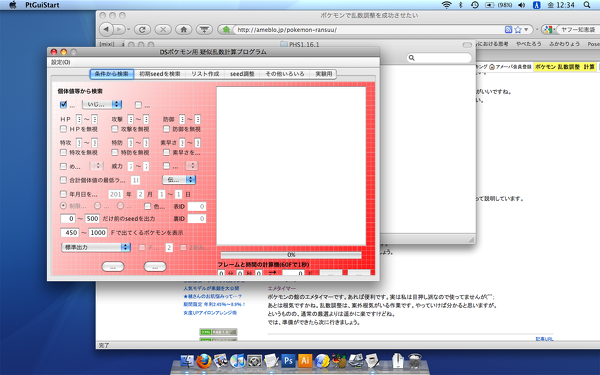 ポケモンの乱数計算のツールがうまく使用できないのですが 私はmac Yahoo 知恵袋
