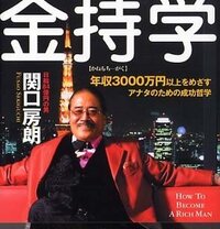 元馬主の関口房雄さんは今何をしてますか 正しくは関口房朗さ Yahoo 知恵袋