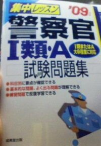 警察官採用試験の身辺調査などで自身の病歴や通院歴なども調べられます Yahoo 知恵袋