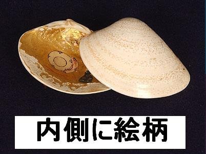 貝の香合の、「向き」について、貝の内側に絵がある場合です。 - 絵付
