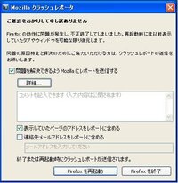 Firefoxyoutubeクラッシュレポートについて Fire Yahoo 知恵袋