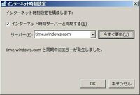 Pcの時計がすぐずれるんです 起動した時は時計が合ってる Yahoo 知恵袋