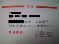 専門学校にaoエントリーシートを送るんですが 封筒の表の正面に Yahoo 知恵袋