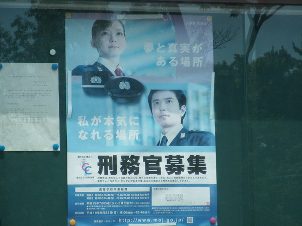 刑務官募集しています。 お仕事の内容はどんなものでしょうか... - 教えて！しごとの先生｜Yahoo!しごとカタログ