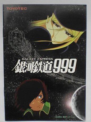 劇場版銀河鉄道999エンディングで 髪を押えたメーテルのポスター探しています Yahoo 知恵袋