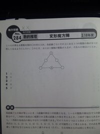 初級公務員試験数的推理変形魔方陣 この問題がわかる方がいたら教え Yahoo 知恵袋