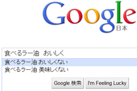 なぜ食べるラー油はまずい のですか このウマさを知らないなんて Yahoo 知恵袋