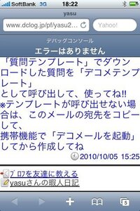 デコログで記事に画像が添付できないんですが どうやったらできま Yahoo 知恵袋