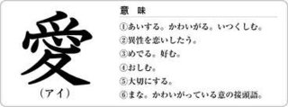 愛 よりも素晴らしい 漢字1文字 は ありますか 心 こころ どうで Yahoo 知恵袋