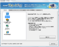 今pcの整理をしていて Fmvサポートナビというのがでてきました ど Yahoo 知恵袋