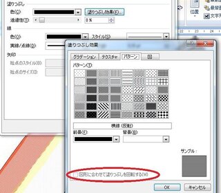 ワード07の図形の塗りつぶしで 図形に合わせて塗りつぶしを回転 Yahoo 知恵袋