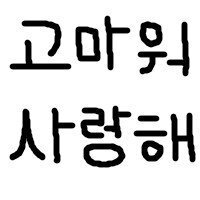 ハングルで縦書きはありますか 日本語の場合 縦書きと横書き Yahoo 知恵袋