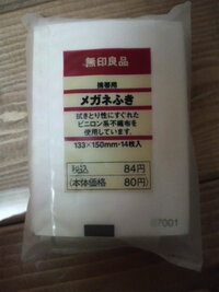 無印良品のメガネふき でｄｖｄを拭いても大丈夫ですか それともや Yahoo 知恵袋