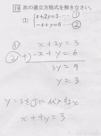 連立方程式が意味不明です Y 3を に代入すると と言う部分は分かりま Yahoo 知恵袋