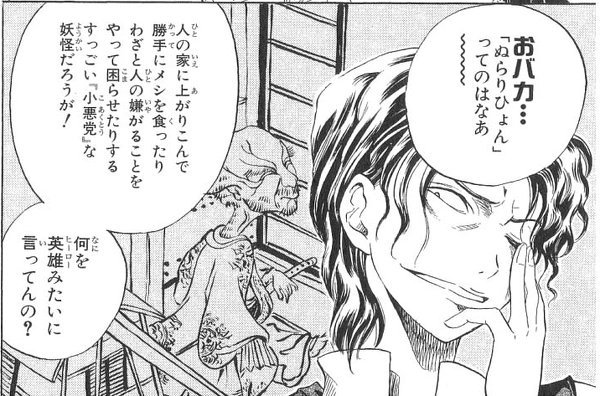 ぬらりひょんとは、どんな妖怪なんんでしょうか？のっぺらぼう、極論