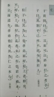 漢文 論語 仁 です この文を訳してください よろしくお願いします Yahoo 知恵袋