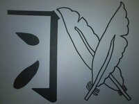 助けてください 冬休みに美術の宿題で漢字の中にその漢字にあった絵を入 Yahoo 知恵袋