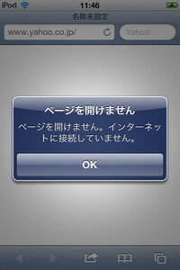 Ipodtouchインターネット接続できないパソコンは有線でつないでいますlo Yahoo 知恵袋