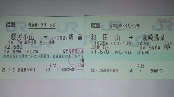 電車 切符 0001番