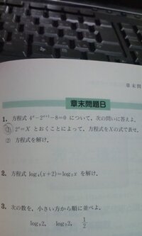 方程式4 X乗 2 X 1乗 8 0を2 X乗 Xとおいたとき Yahoo 知恵袋